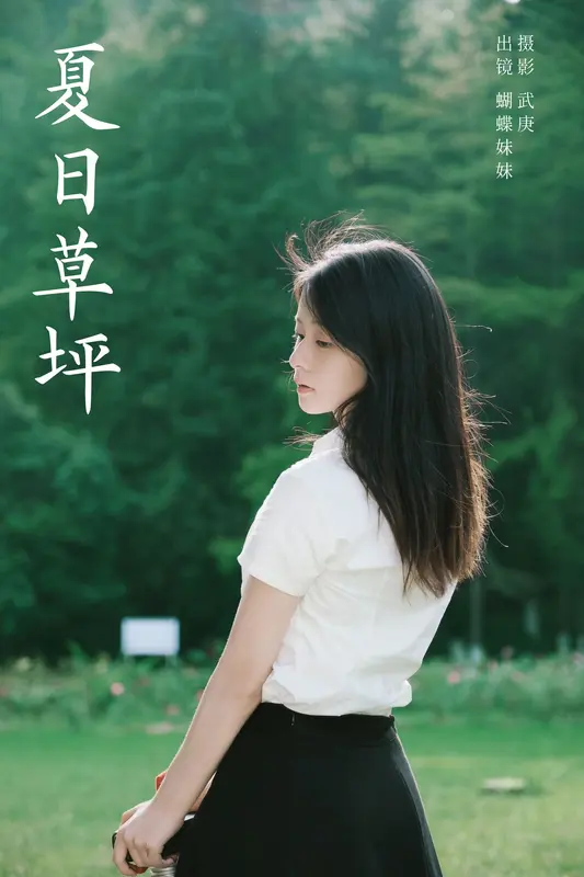 [YITUYU艺图语]2024.12.03 夏日草坪 蝴蝶妹妹 12